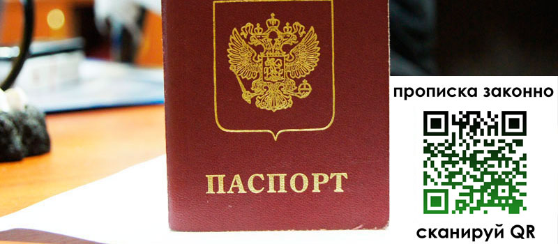 прописка в Сахалинской области